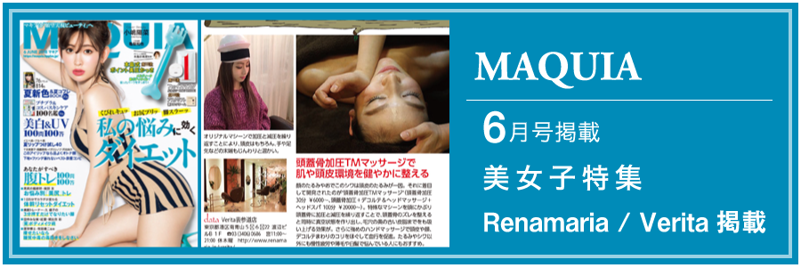 MAQUIA掲載記念キャンペーン