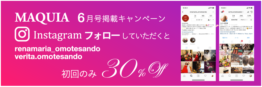 MAQUIA掲載記念キャンペーン